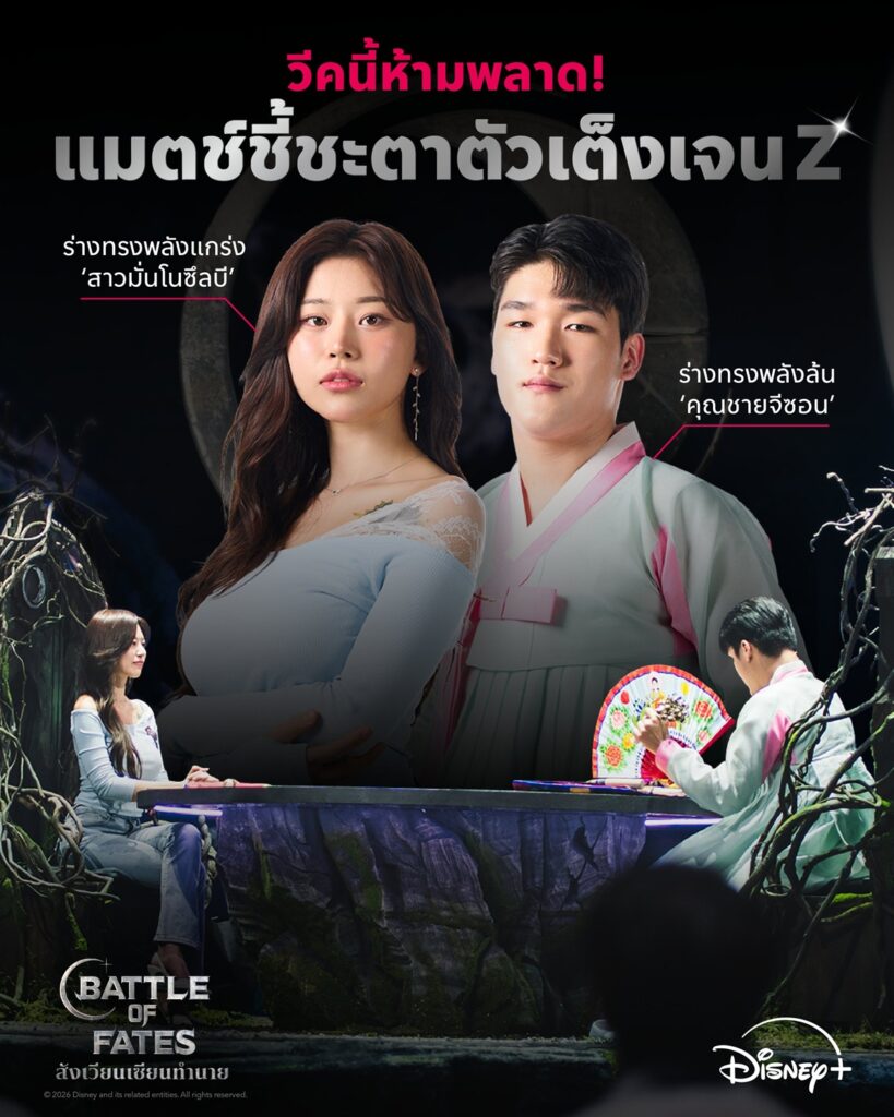 de qué trata La batalla de los destinos