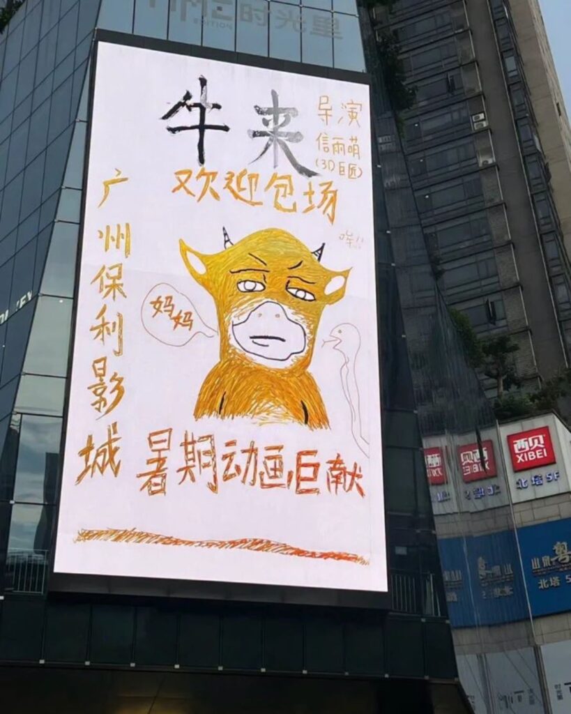de qué trata Niu Lai la película china animada viral